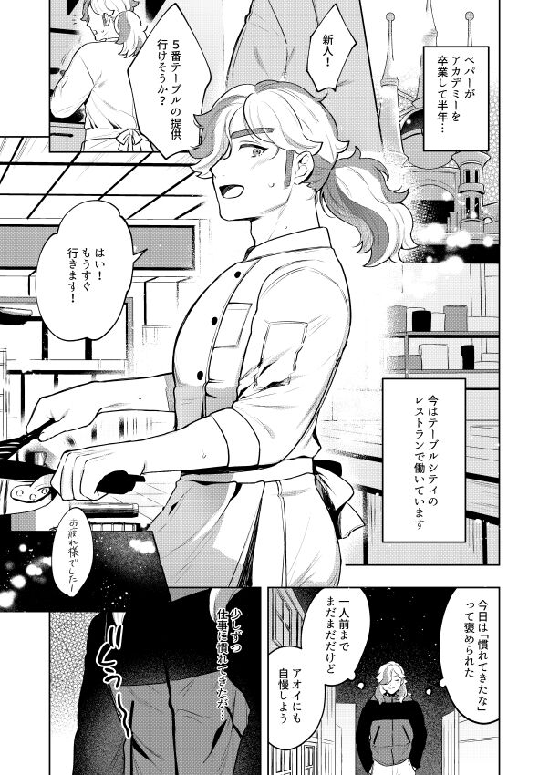 Watashi ga yoshi yoshi suru hazudattanoni page 2 full