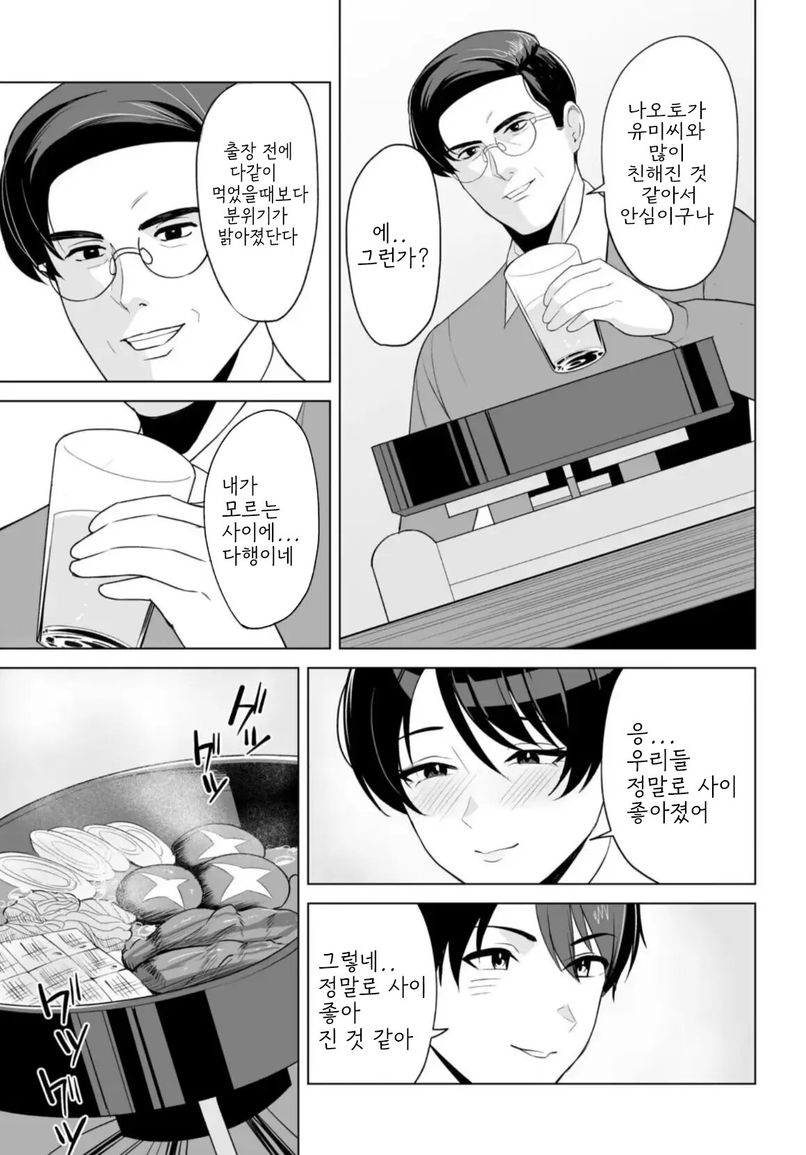 Gibo-san wa Boku no Mono 7 page 5 full