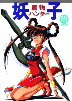 Mamono Hunter Yohko Anime V Special