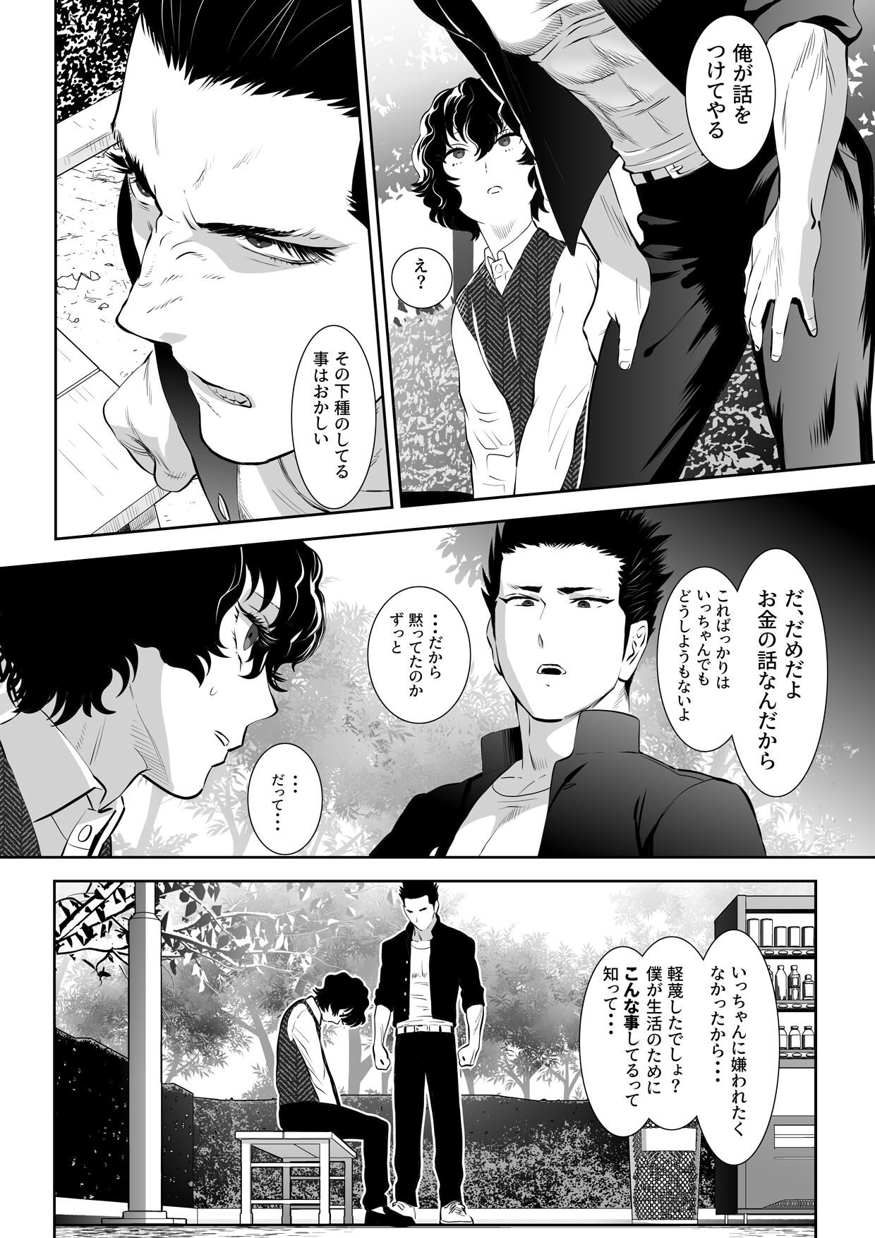 番犬堕とし page 11 full