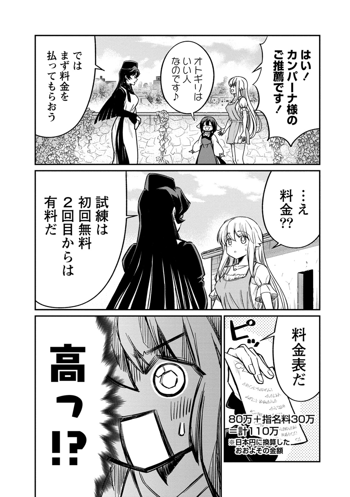 Kukkorose no Himekishi to nari, Yuri Shoukan de Hataraku koto ni Narimashita. 24 page 5 full