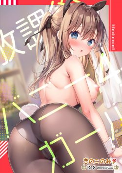 Houkago Bunnygirl 4