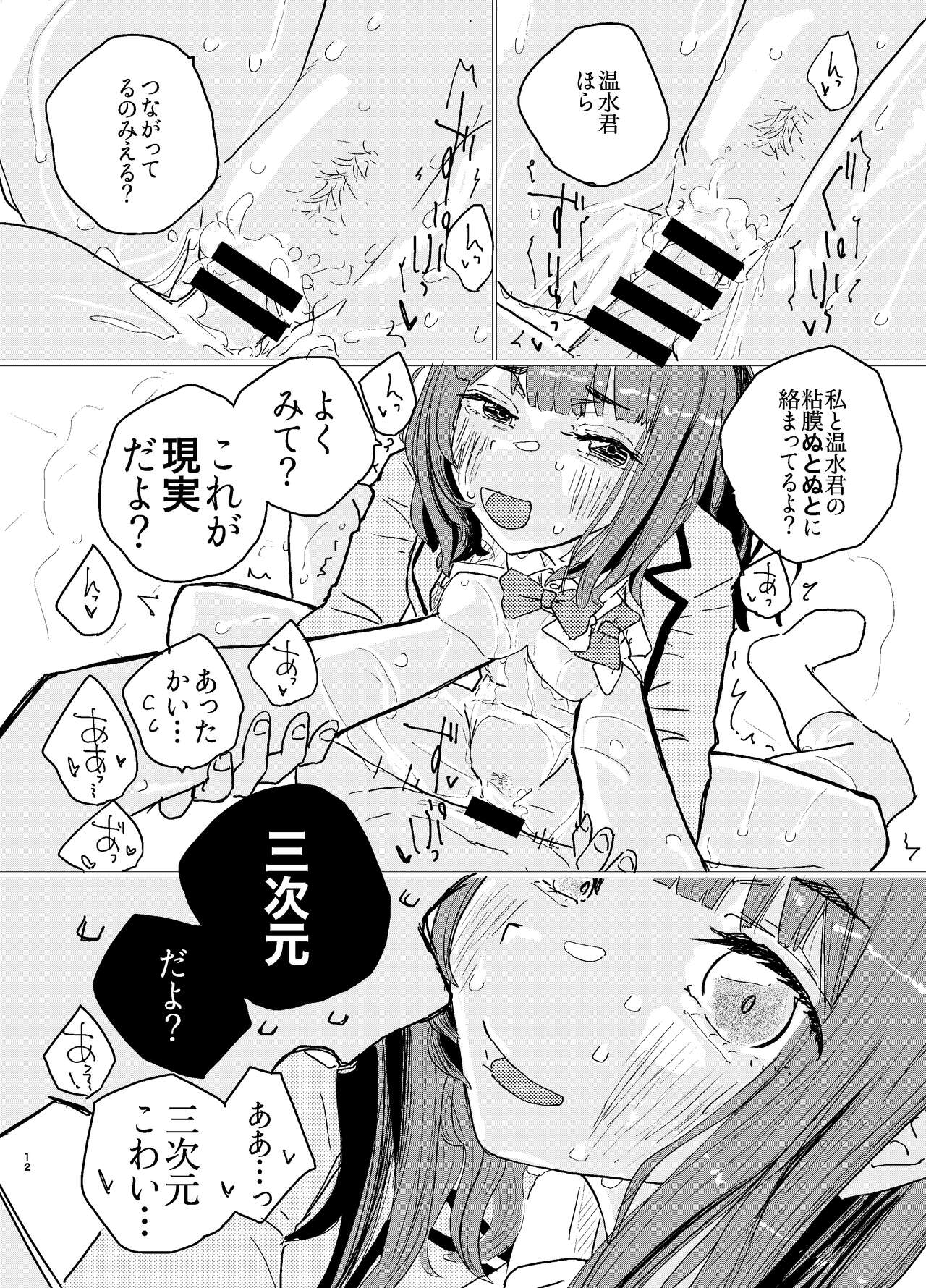Houkago Make-ine Zukan Vol.2 Yanami Anna page 9 full