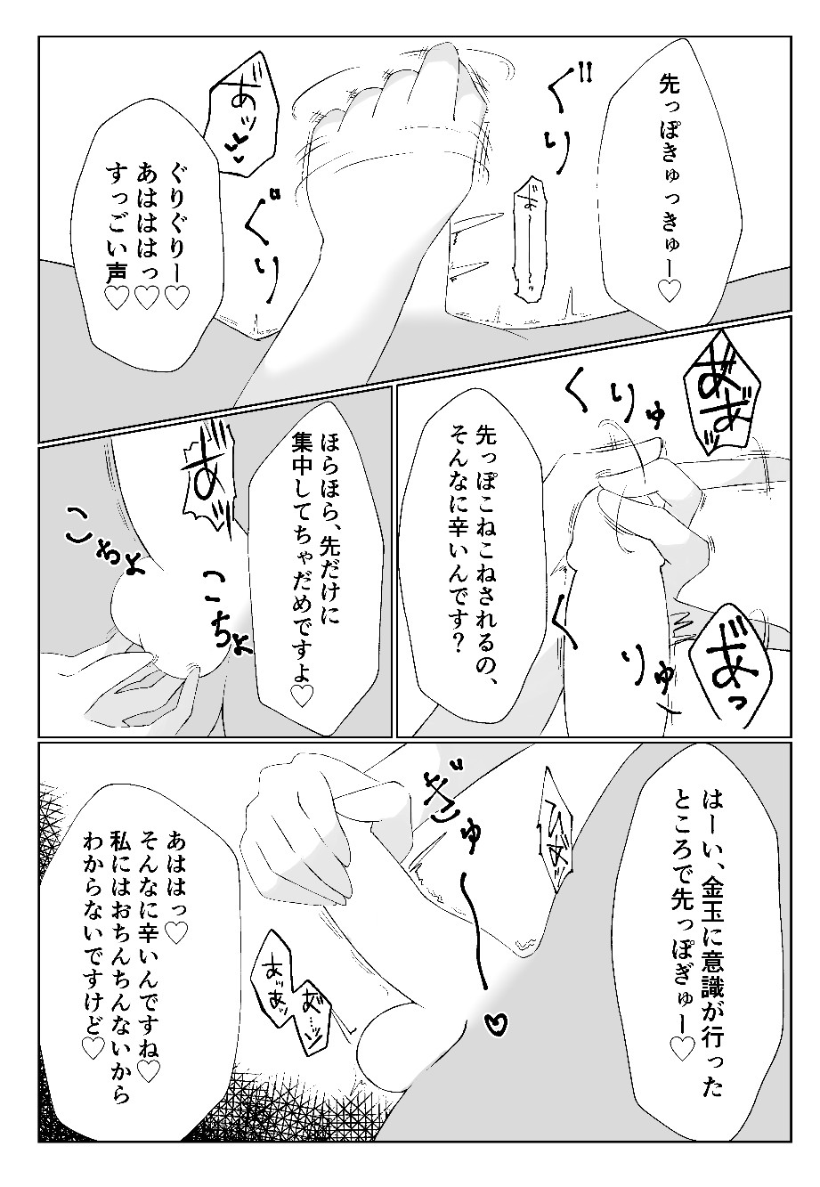 Watashi yori Yowakute Mazo no  Master-san ni  Tsukawareru Ki wa Arimasen page 12 full