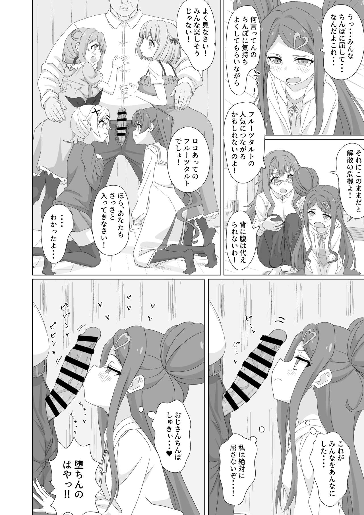 Tanetsuke Debut!? page 11 full