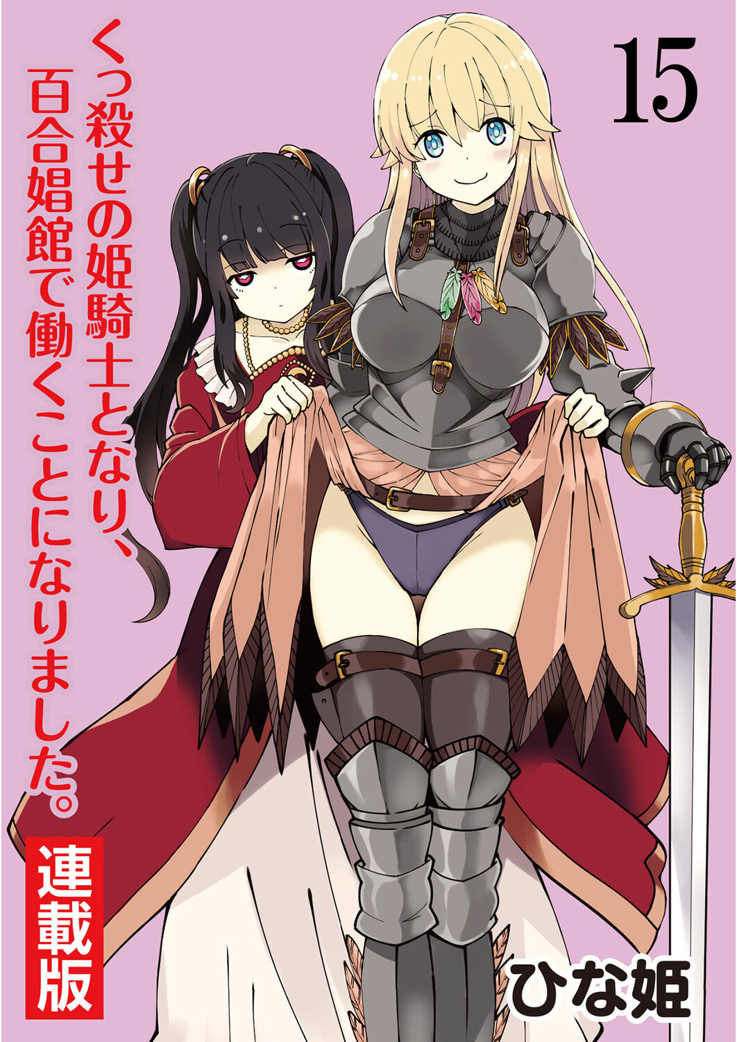 Kukkorose no Himekishi to nari, Yuri Shoukan de Hataraku koto ni Narimashita. 15 page 1 full