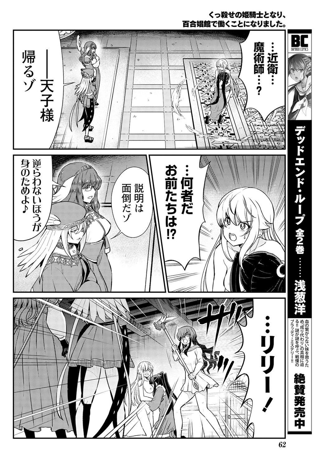 Kukkorose no Himekishi to nari, Yuri Shoukan de Hataraku koto ni Narimashita. 15 page 12 full