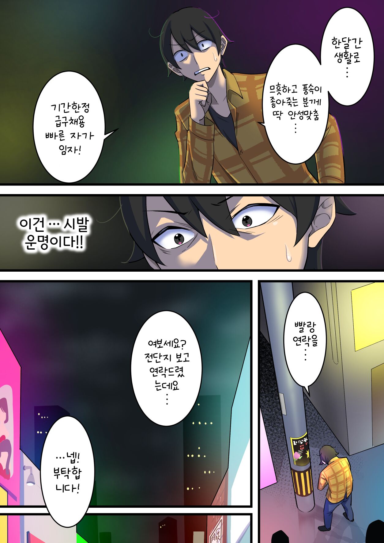 Mugen Sakusei Beit ~Ayashii Kougaku Beit ni Oubo shitara Kousoku Sakusei Jigoku datta Hanashi~ | 무한착정 알바 ~수상쩍은 고액 알바에 응모했더니 구속착정 지옥이었던 이야기~ page 5 full
