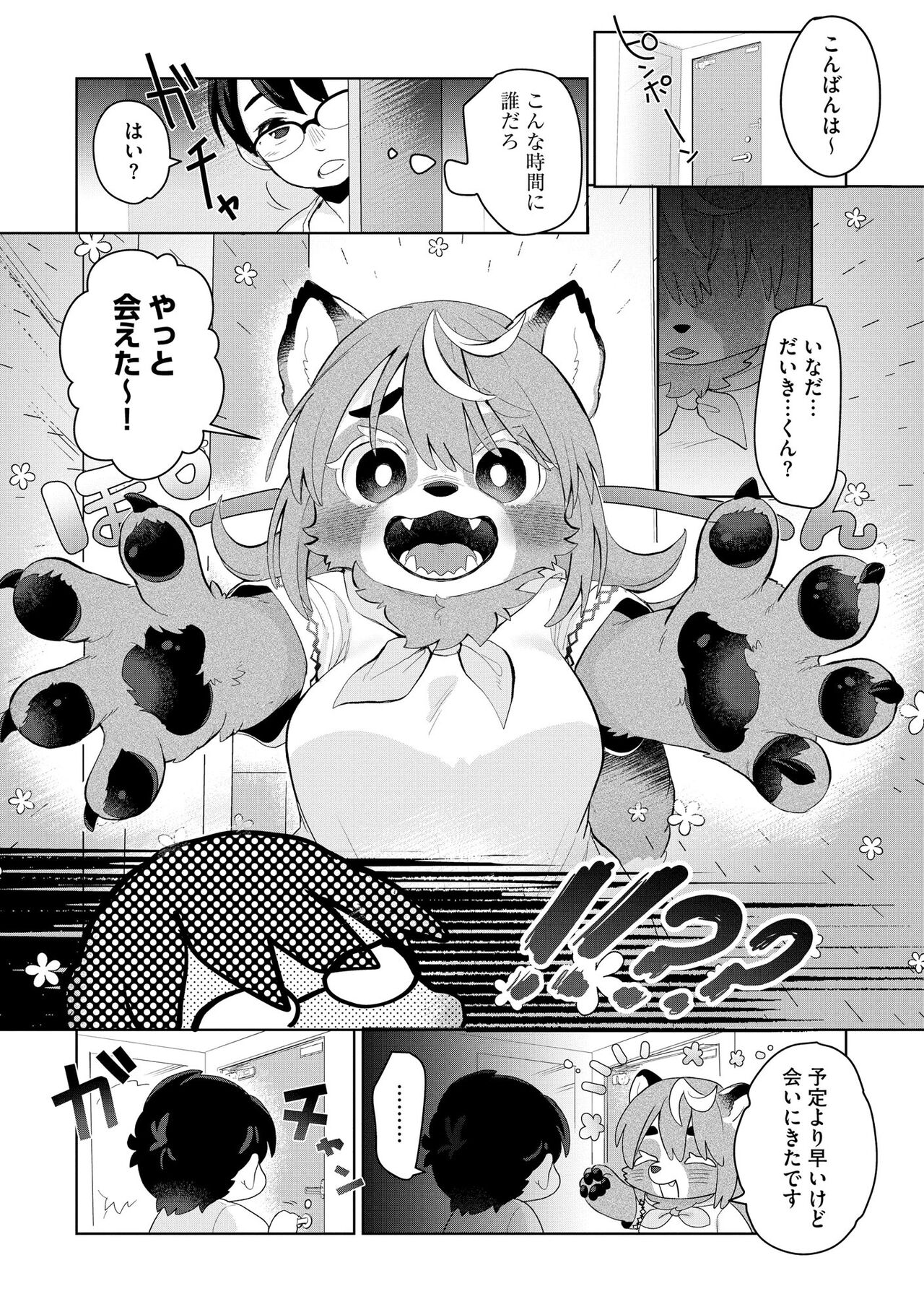 Jingai Musume Tengoku page 7 full