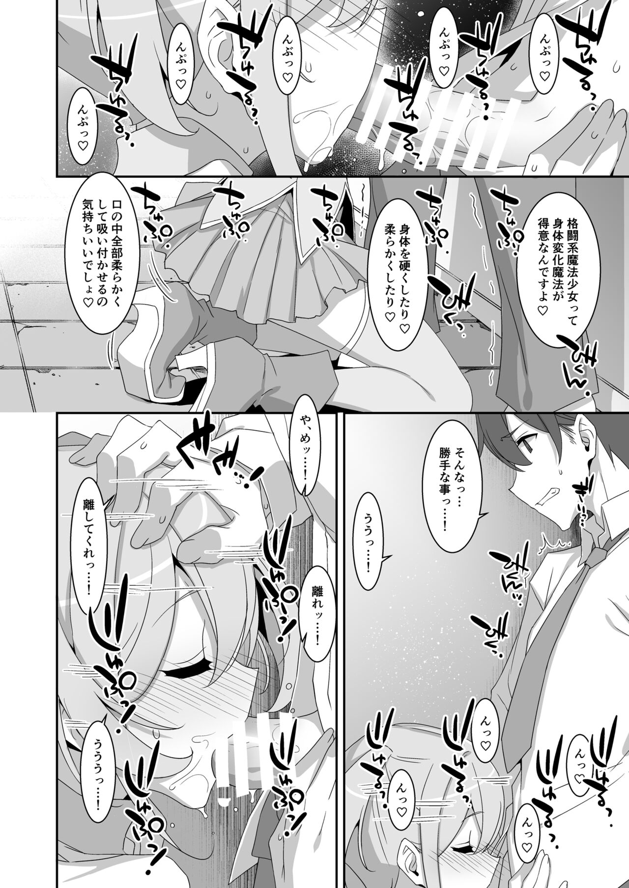 Suki na Ko ga Iru no ni Mahou Shoujo ni Okasareteimasu page 10 full