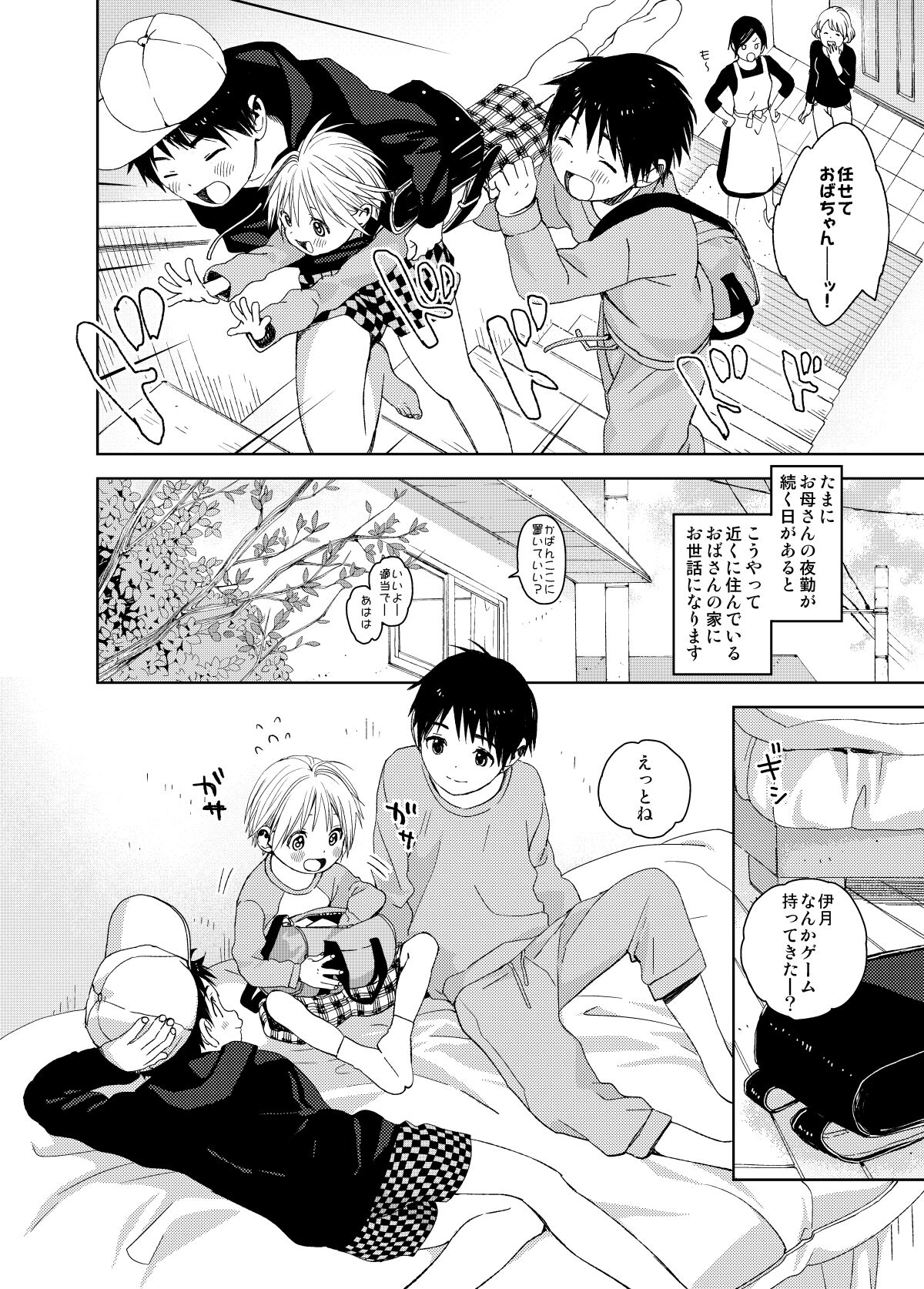 Itsuki-kun ga Osewa ni Narimasu Sairokushuu page 6 full