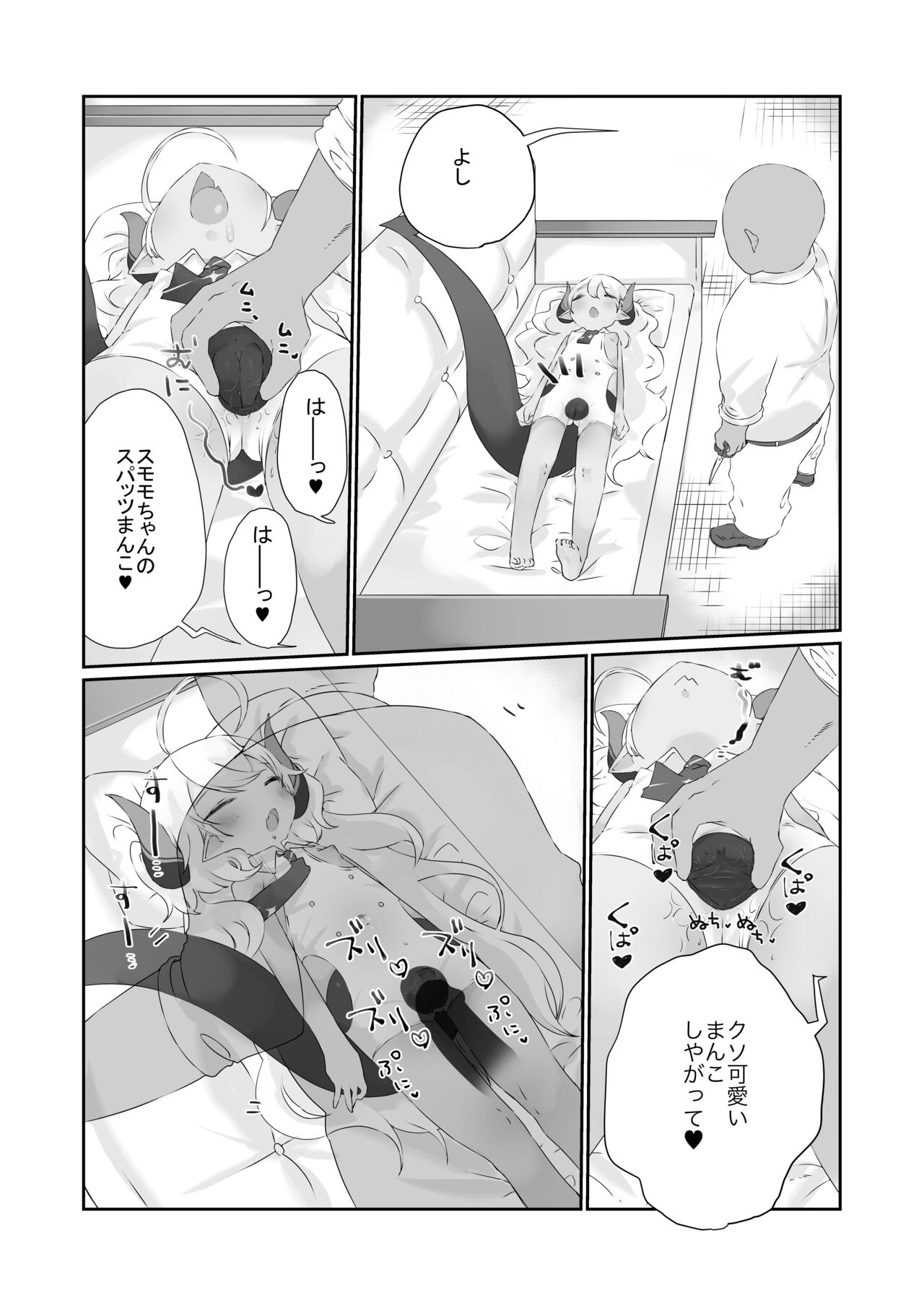 Kimi wa Komoriuta mo Kikenu Ma ni page 12 full