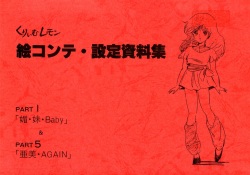 Cream Lemon Storyboard･Synopsis PART1 "Be･My･Baby" ＆ PART5 "Ami･AGAIN"