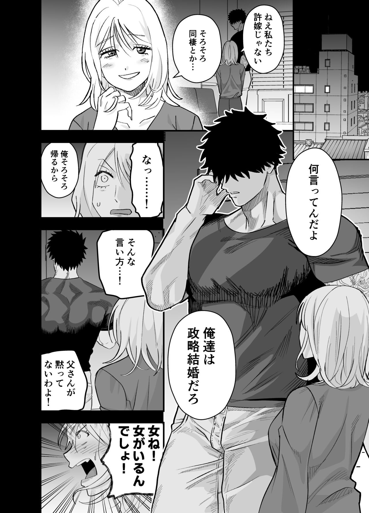大きくて怖いけどこの身体で受け止めたい page 3 full