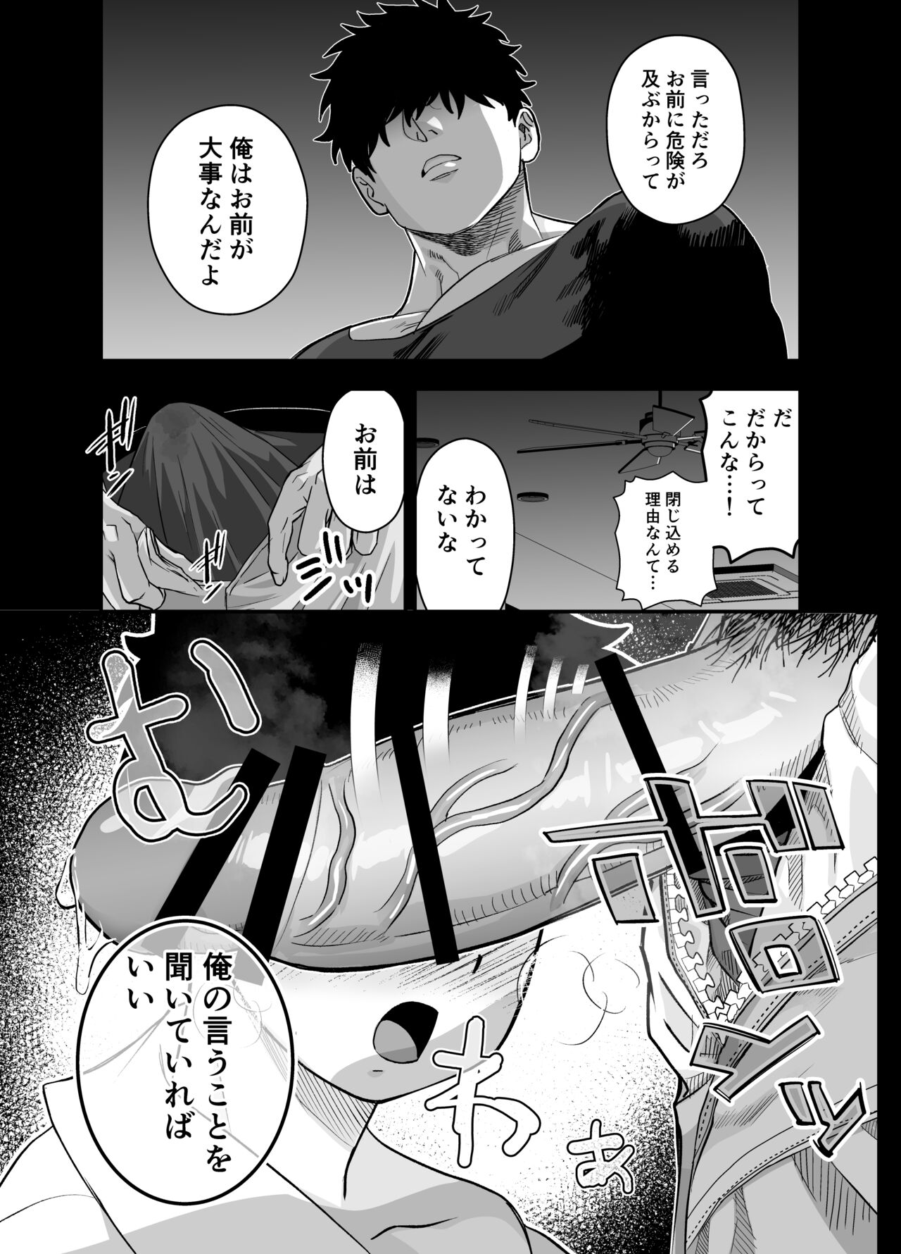 大きくて怖いけどこの身体で受け止めたい page 6 full