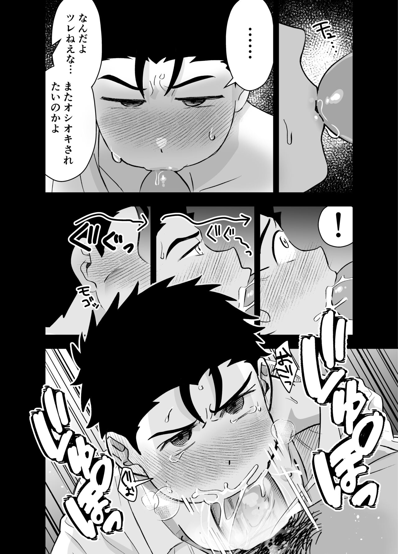 大きくて怖いけどこの身体で受け止めたい page 7 full