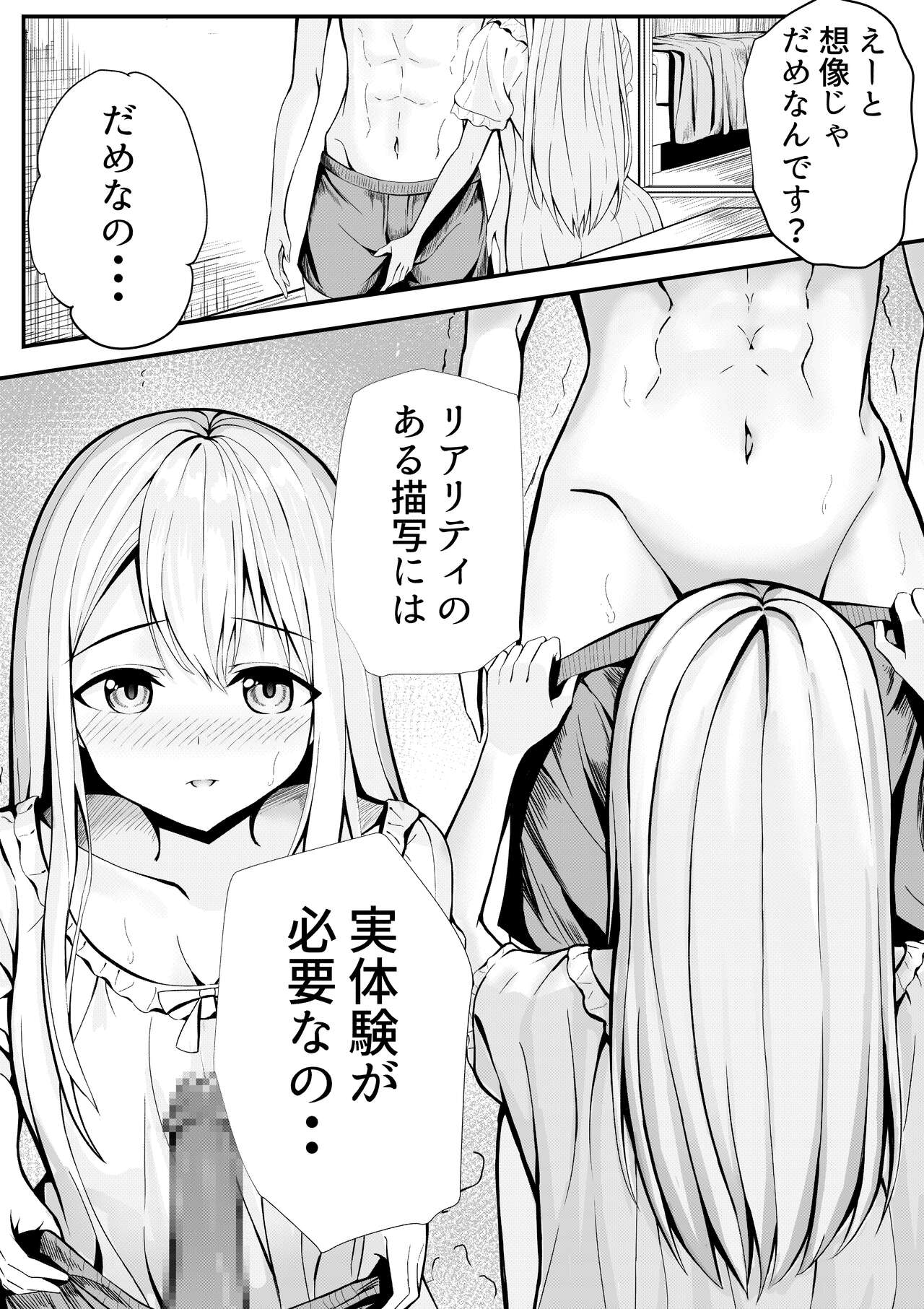 Boku no ryo no Shirasaki san page 12 full