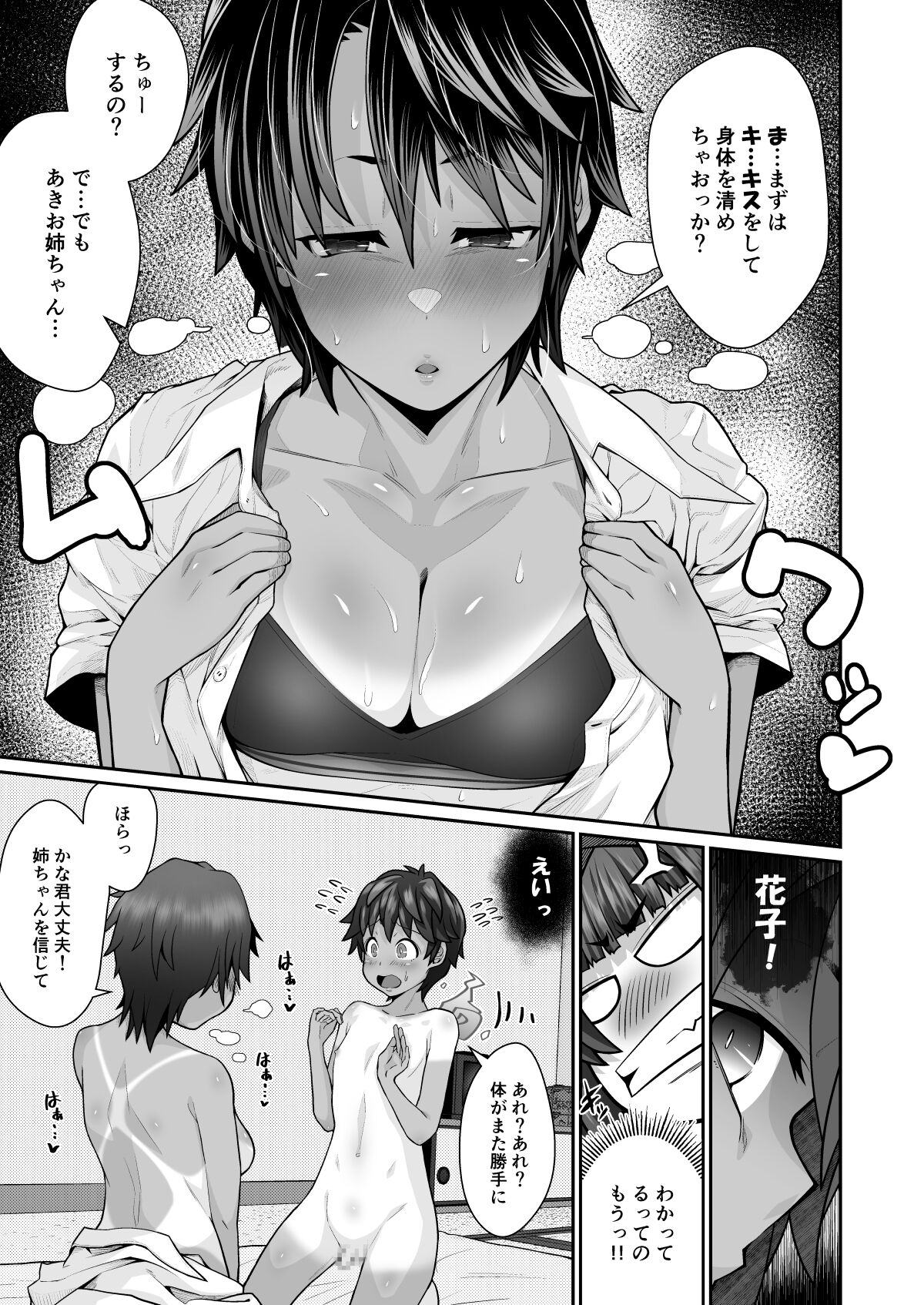 Tasukete! Hanako-san 2 ~Aki Onee-chan to Asobo~ page 11 full