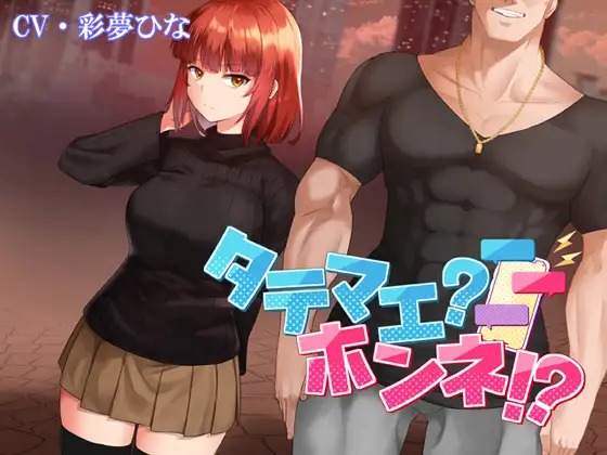 タテマエ?ホンネ!? page 1 full