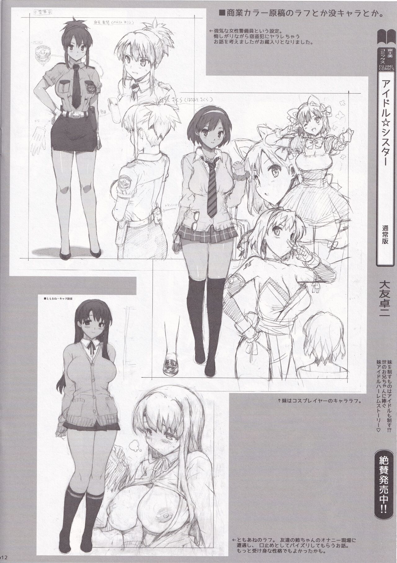 Takuji Hon 2012 Natsu page 11 full