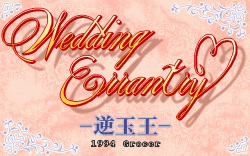 Wedding Erranty Gyaku Maou