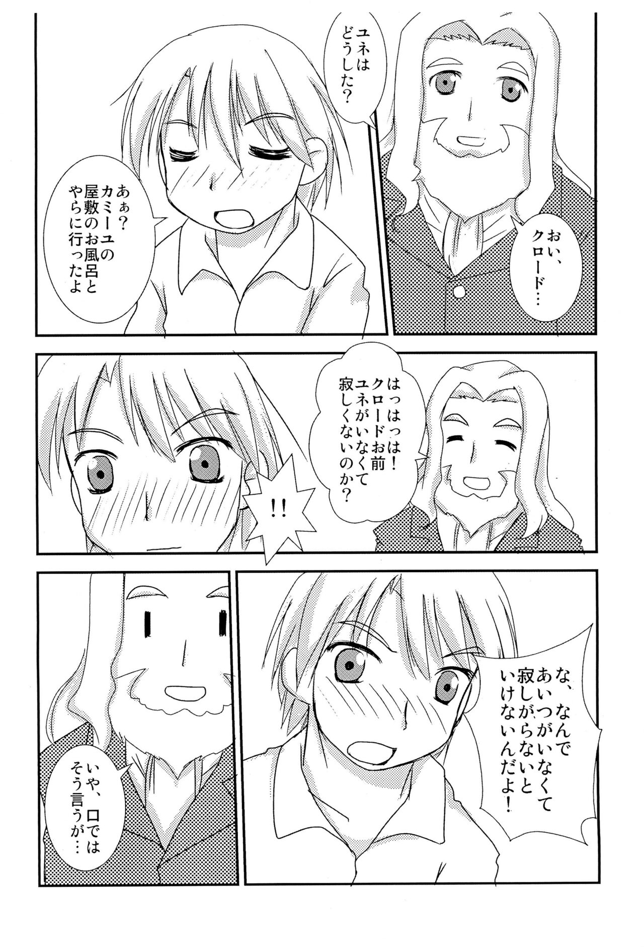 Yune Asobi page 8 full