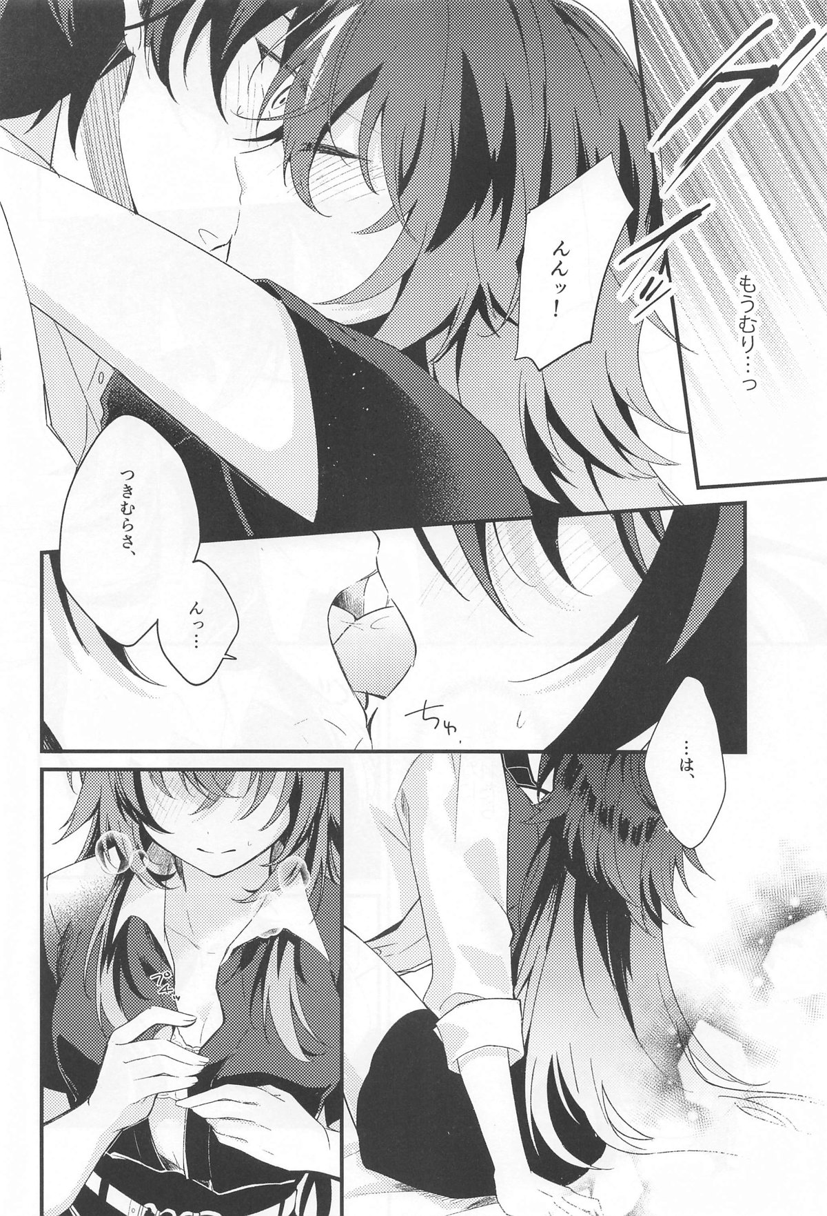 Temari-chan wa Amaetai page 7 full