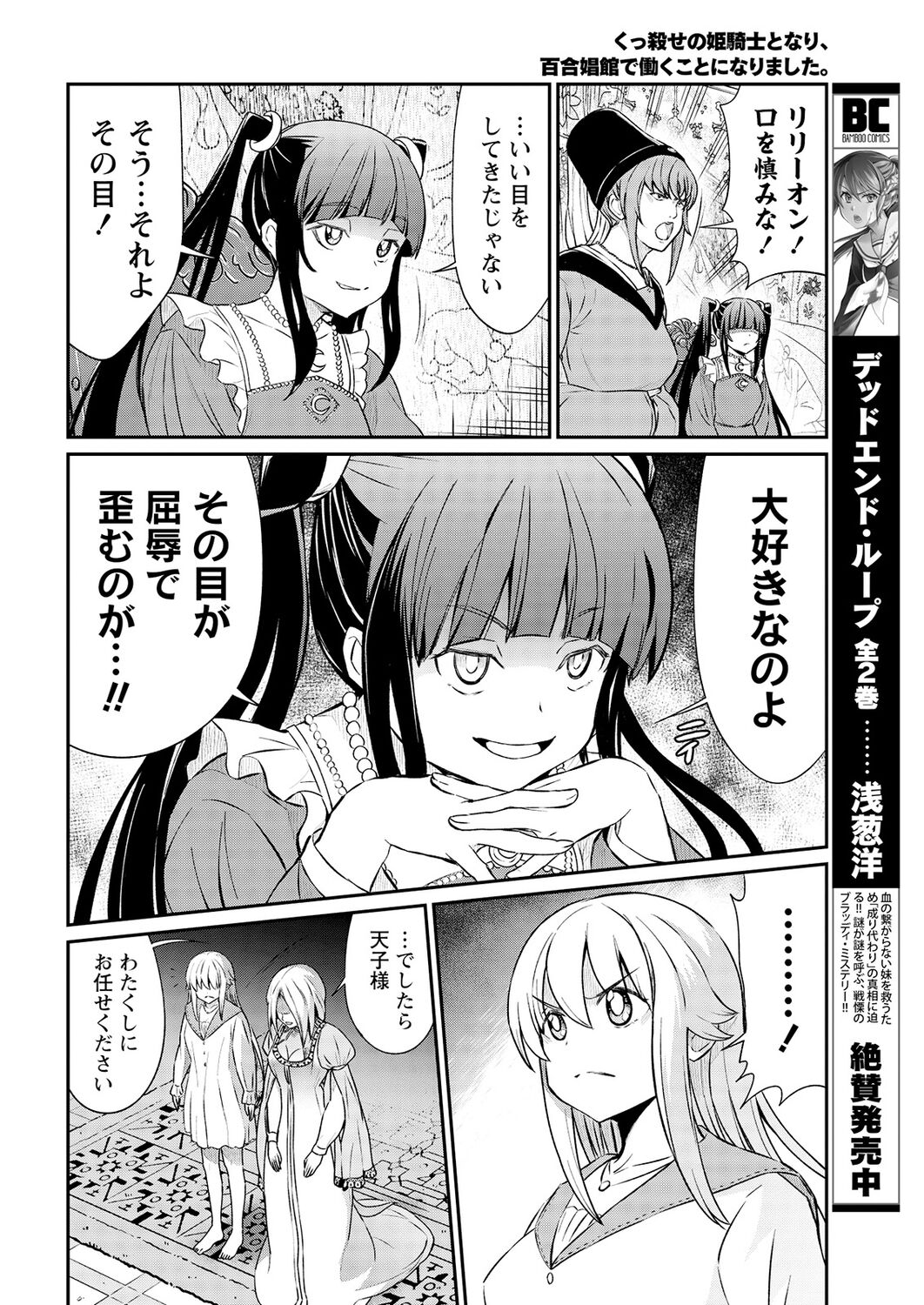 Kukkorose no Himekishi to nari, Yuri Shoukan de Hataraku koto ni Narimashita. 14 page 12 full