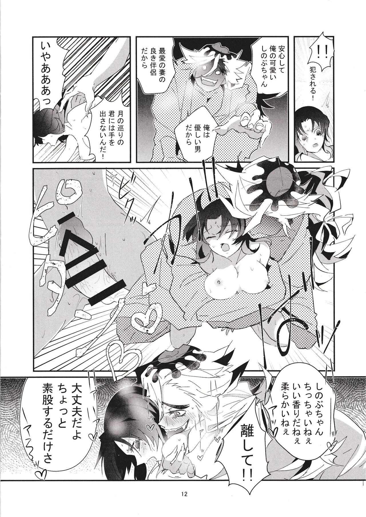 Sasage Tatematsuru Tsuki no Megumi page 12 full