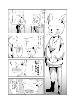 オスケモ♂ ミニエロ漫画 その1
