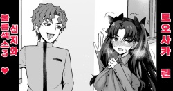 Rin Tohsaka, Shinji and cheating sex❤3  | 토오사카 린 신지와 불륜섹스❤3