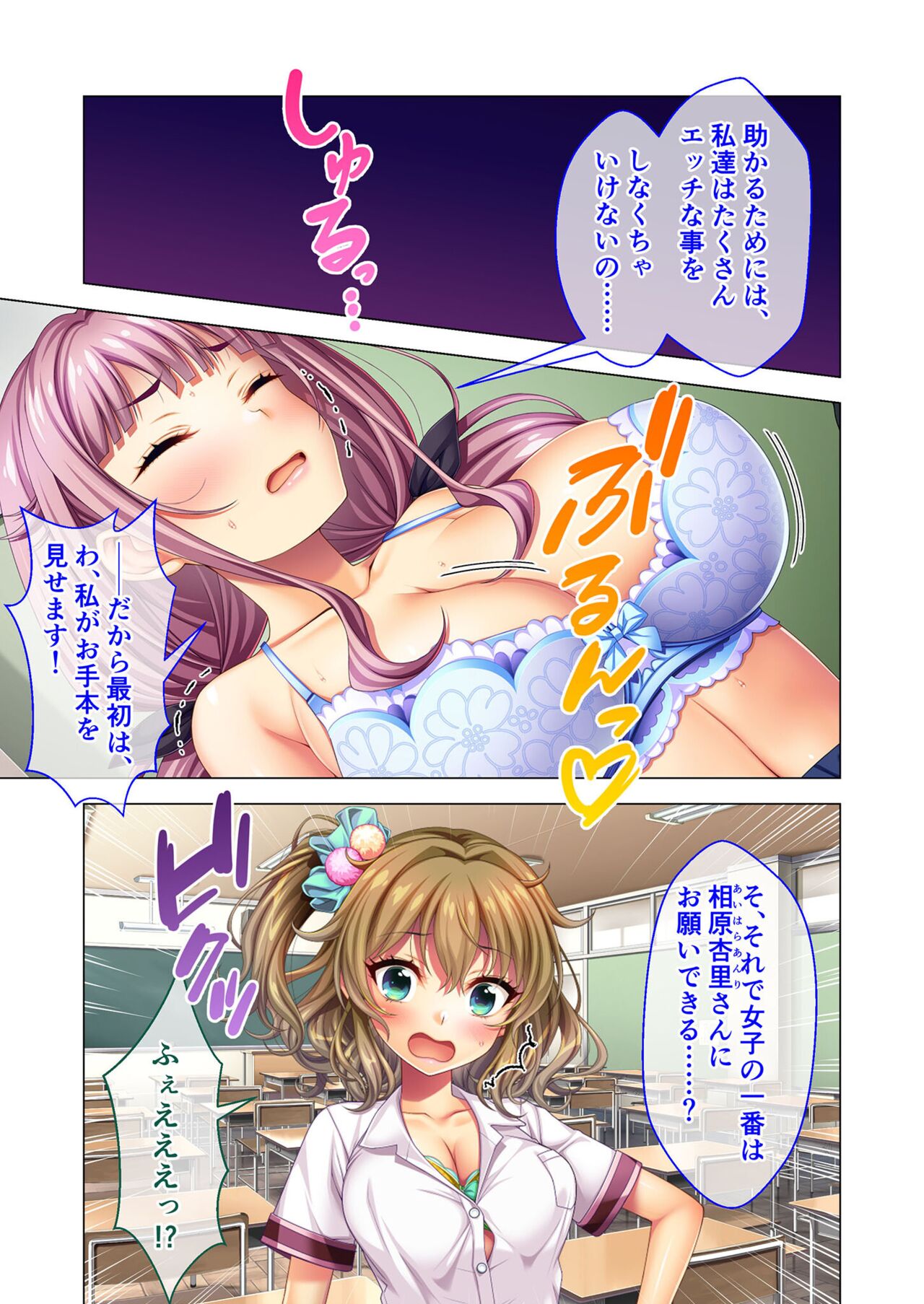 ノロワレ教室 ～セックス不可避の呪い！？乱交漬けの学園生活～ 杏里編 page 7 full