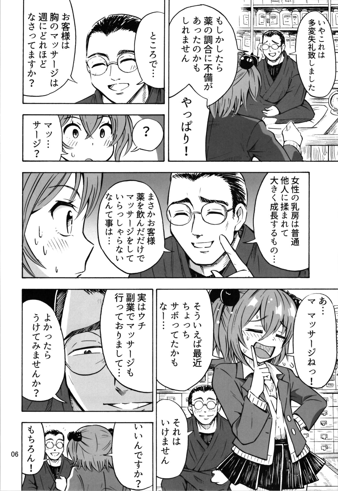 TS Shita no ni Hinnyuu toka tte Arienakunai desu ka? page 6 full