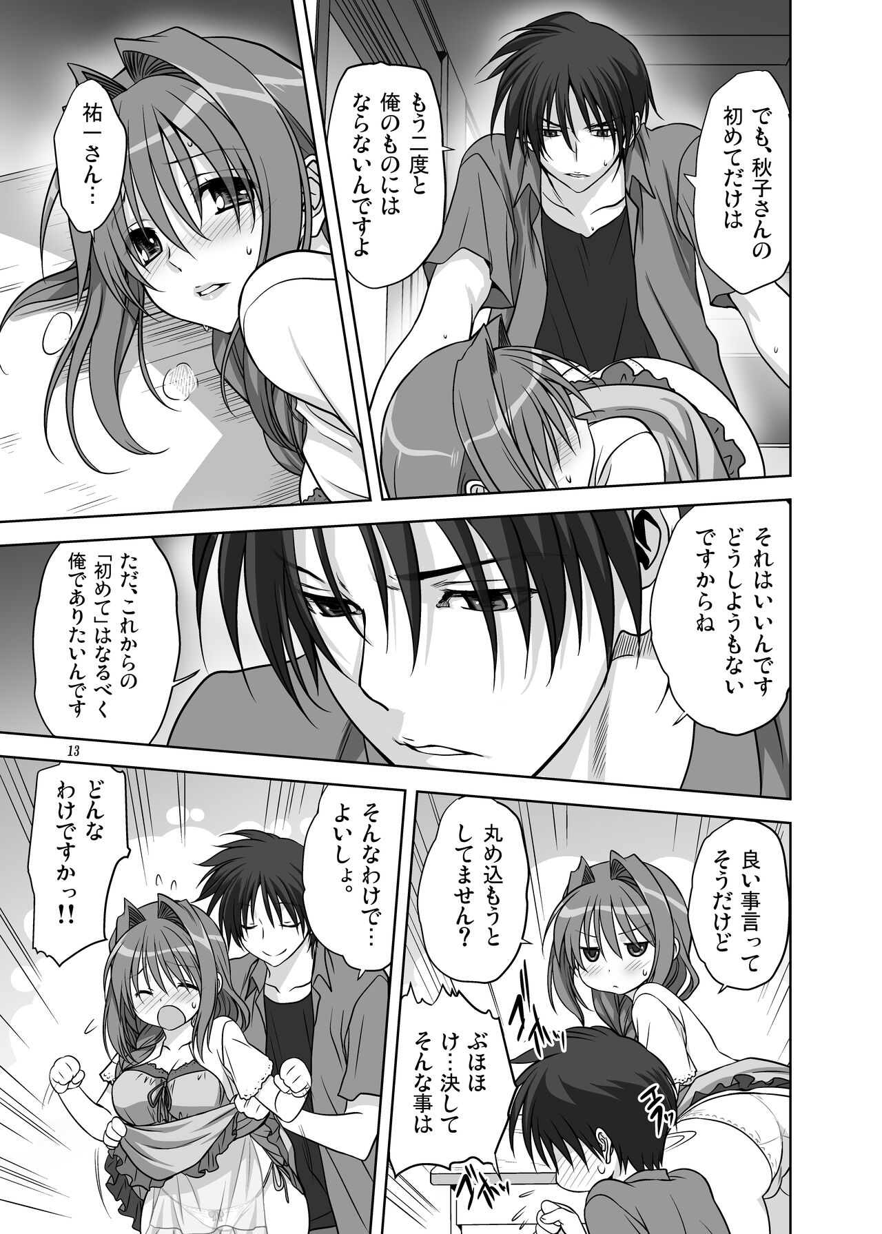 Akiko-san to Issho 12 page 11 full