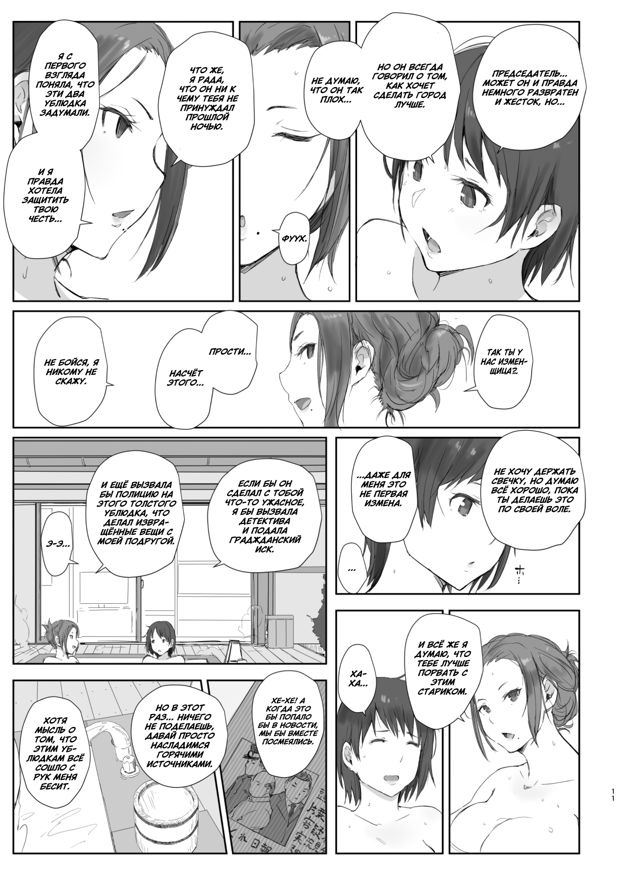 Netorareta Hitozuma to Netorareru Hitozuma 2 page 10 full