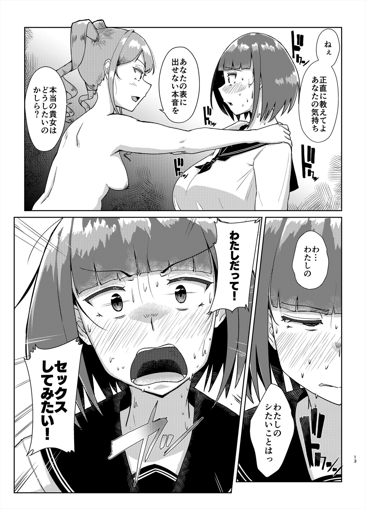 Sensei no Ochinchin, Watakushi ni Bussashite Kudasaimashi! 2 page 12 full