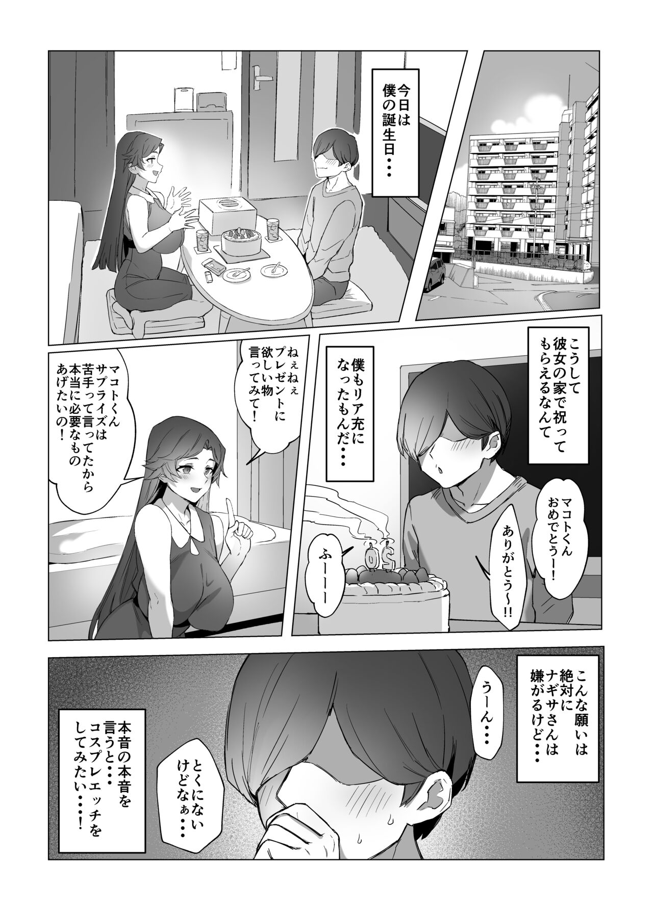 Jirai-chan page 11 full