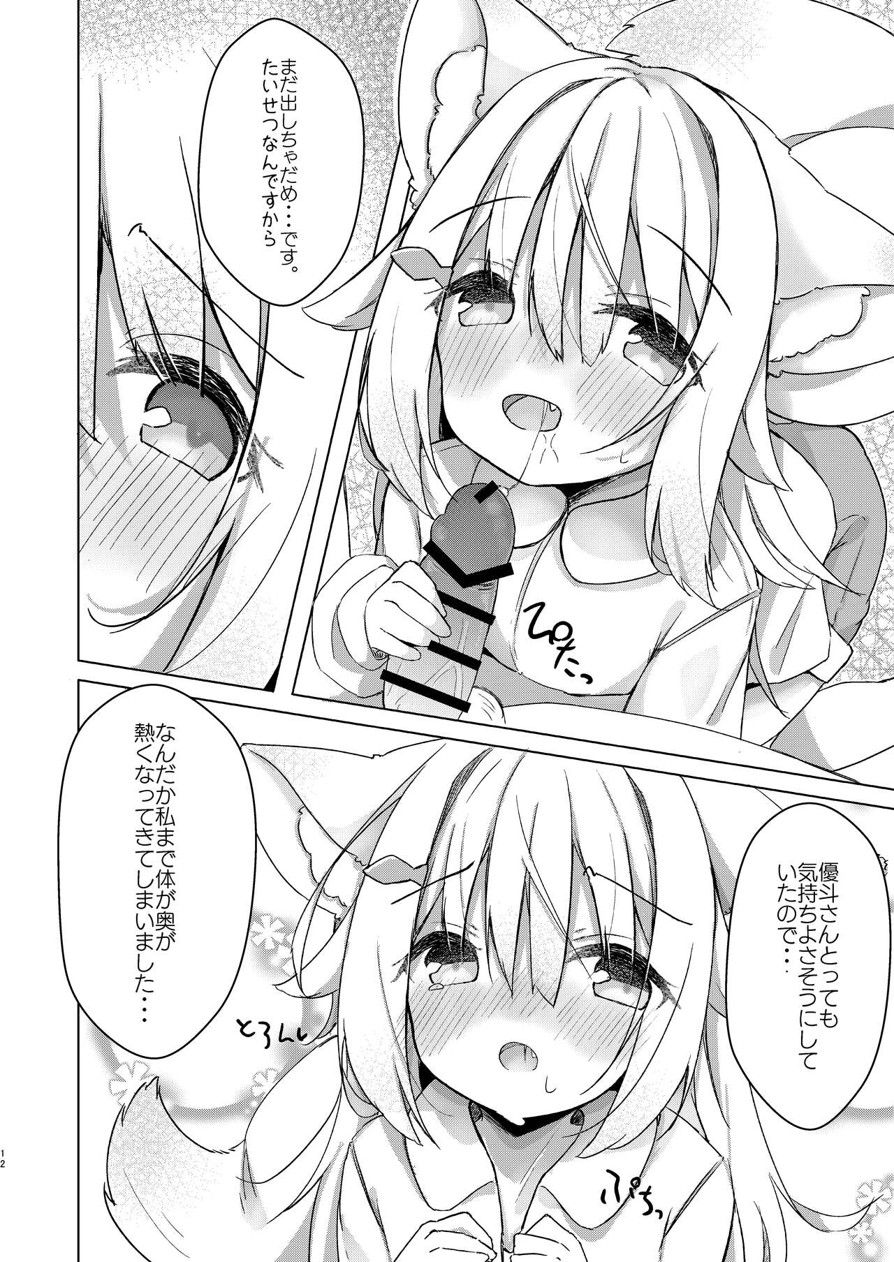Kemomimi Shoujo wa Iyashitai! page 12 full