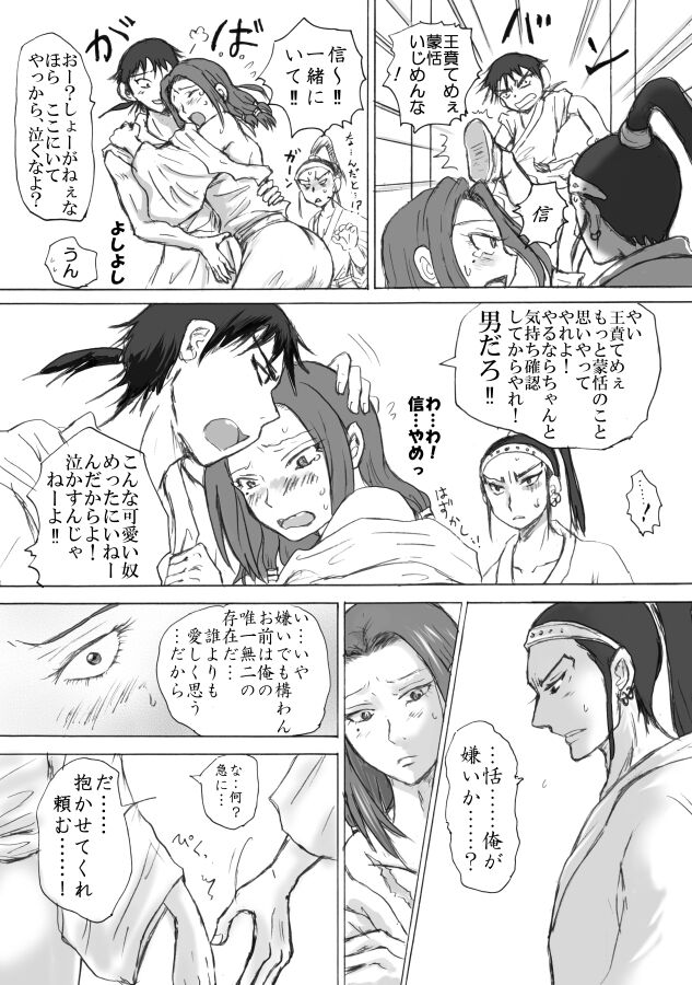 Takami ni Noborou! page 12 full