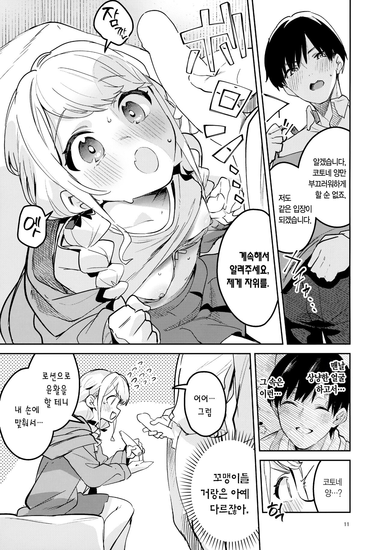 Saigo made Chanto Mendou Mitekudasai ne - Please Take Care of Me Until the End! | 마지막까지 꼭 돌봐주셔야 해요! page 11 full