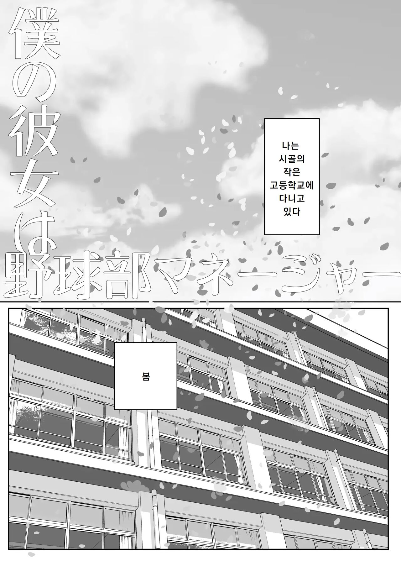 나의 그녀는 야구부 매니저 ver.2.2 page 5 full