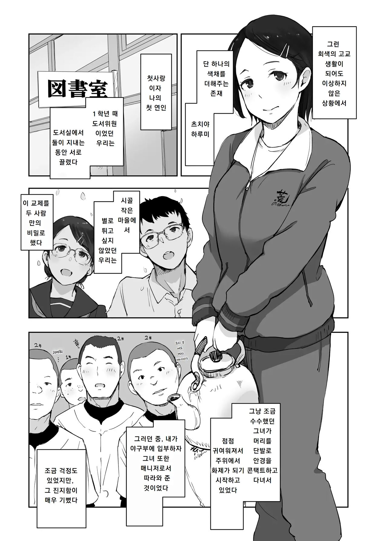 나의 그녀는 야구부 매니저 ver.2.2 page 7 full