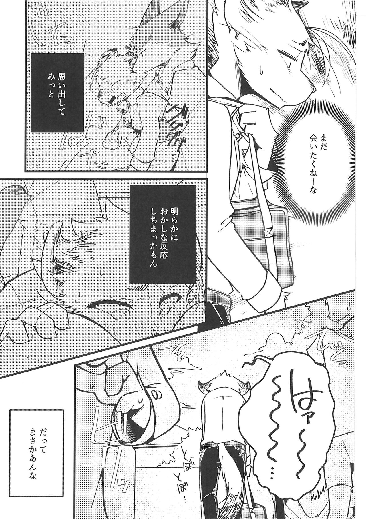 Fudanshi-Kun ha Koi o Suru 03 page 4 full