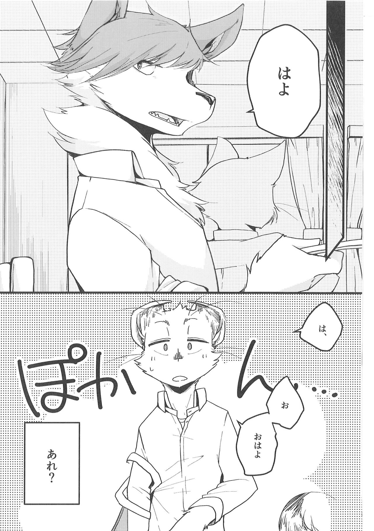 Fudanshi-Kun ha Koi o Suru 03 page 8 full