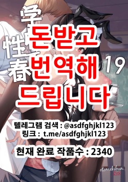 Gakkou de Seishun! 19 | 학교에서 성춘! 19