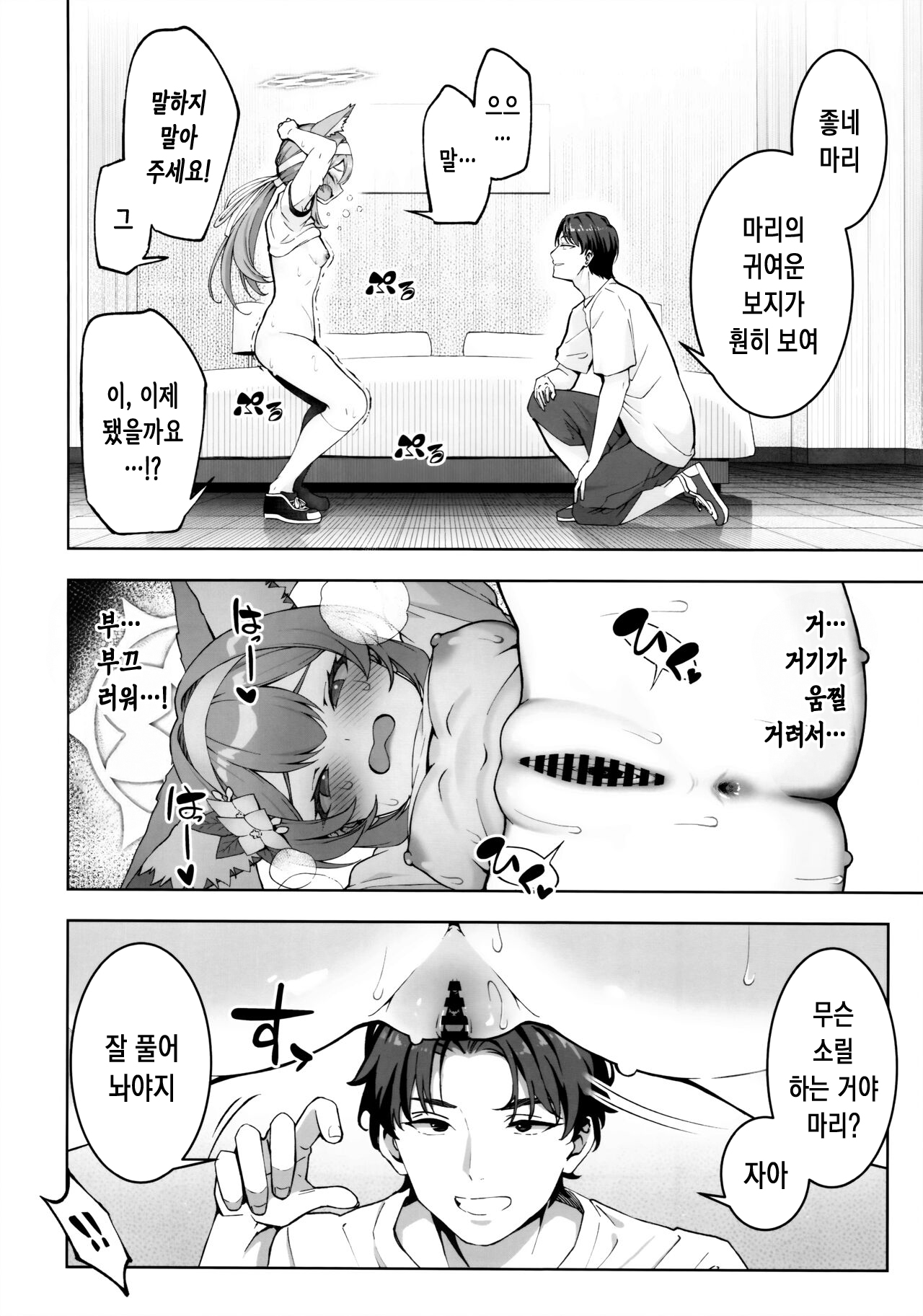 Iochi Mari wa Furachi na Mari | 이오치 마리는 발칙한 마리 page 10 full