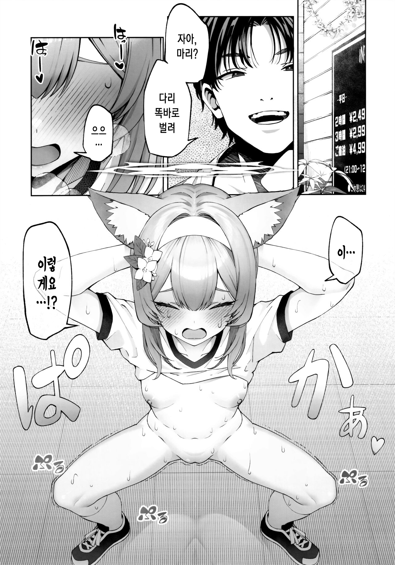 Iochi Mari wa Furachi na Mari | 이오치 마리는 발칙한 마리 page 9 full