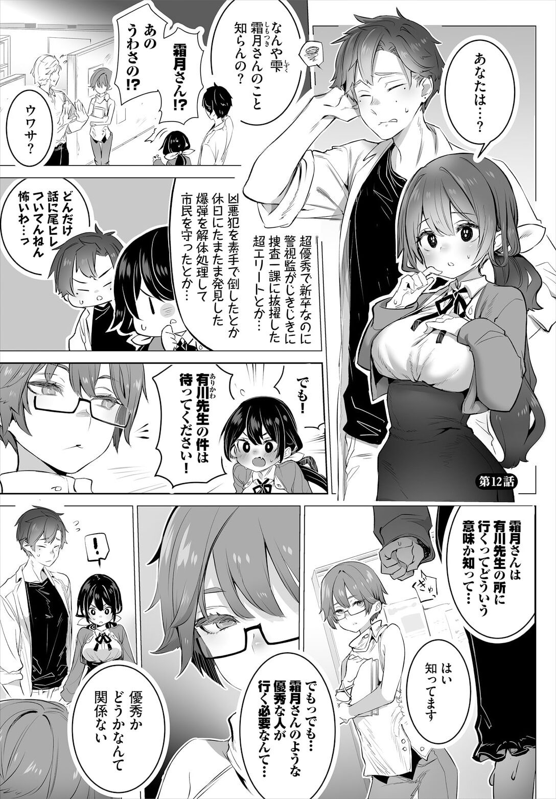 東京ブラックボックス〜ドＳ教授の難事件レポート〜case.12 page 3 full