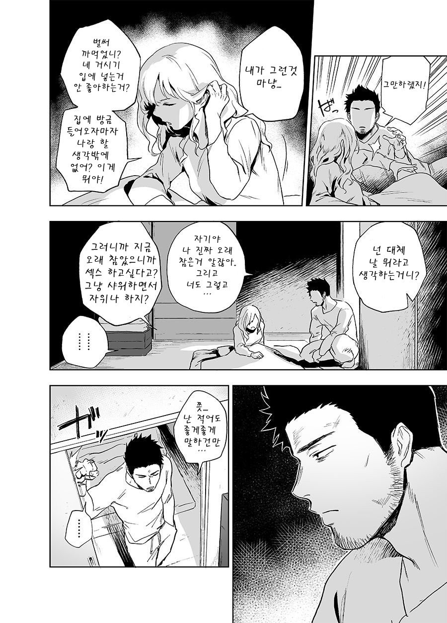 BearSong | 베어송 page 8 full
