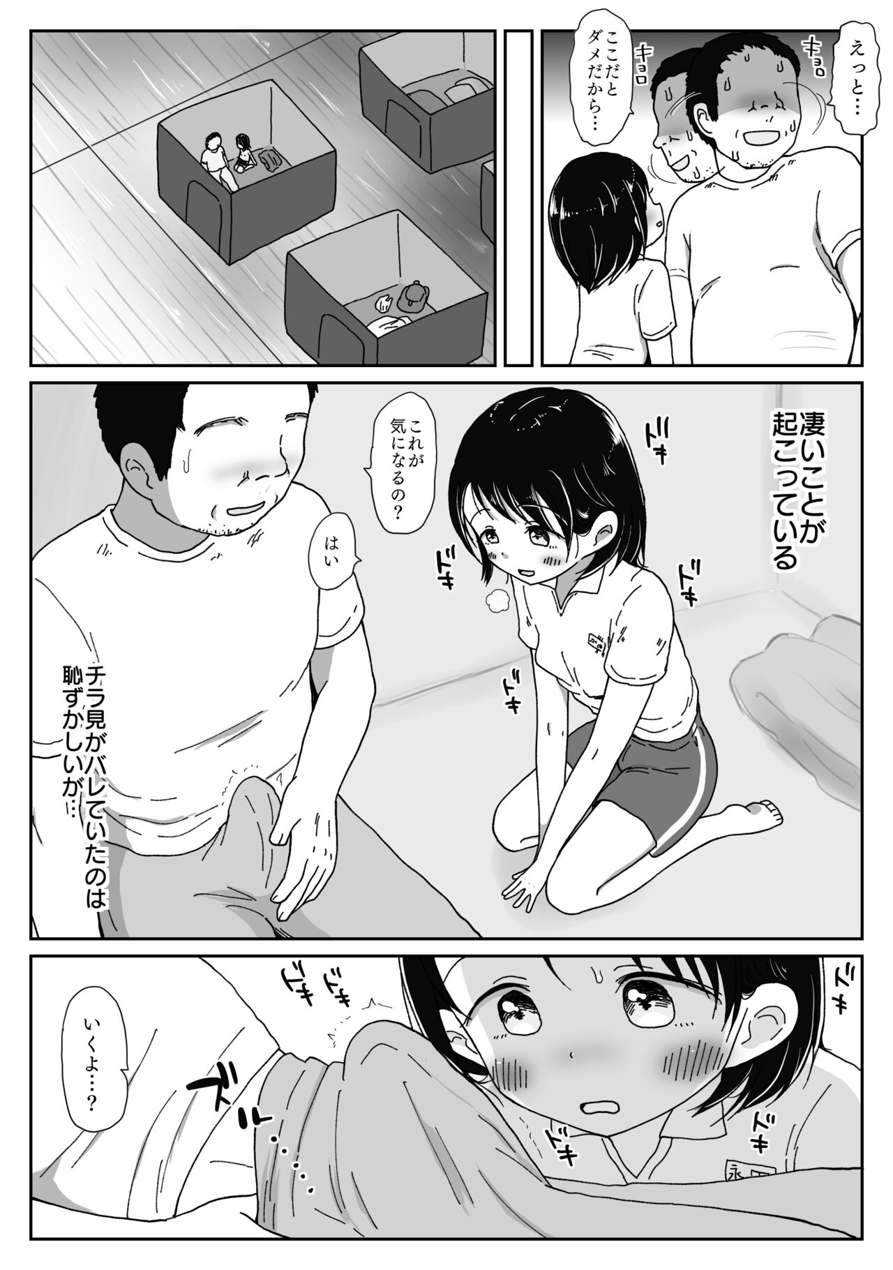 Hinansaki nite… Seiyoku o Moteamashita Kurokami Bishoujo to Ojisan ga Kossori Ecchi na Koto Shichau Hanashi page 7 full